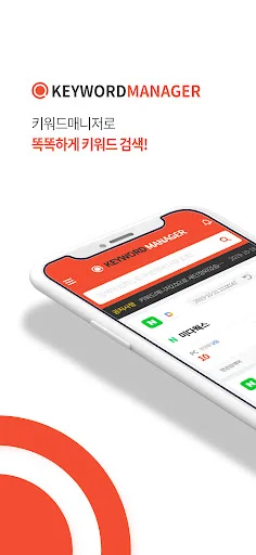 I-download ang Keyword Manager: SEO Tool para sa Naver – Libre - Screenshot 1