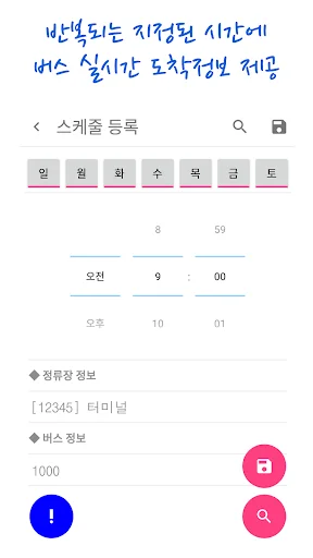 I-download ang Jeonju Bus Smart – Real-time na Bus Info at Alerto - Screenshot 5