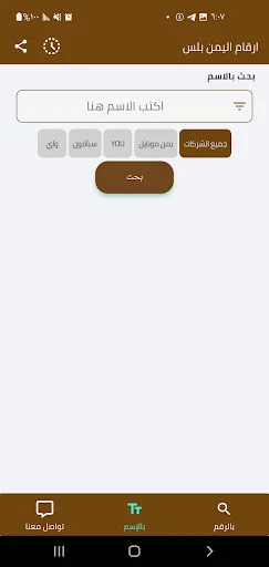 I-download ang Yemen Plus Numbers APK – Kilalanin ang Numero Ngayon - Screenshot 2