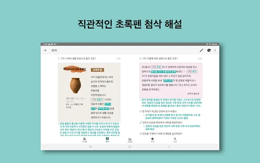 I-download ang 한국사 능력 App – Libreng Reviewer para sa Korean History - Screenshot 9