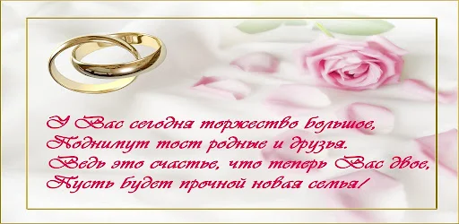 Download Открытки С Днем Свадьбы 2026 – Mga Card Para sa Kasal - Screenshot 7